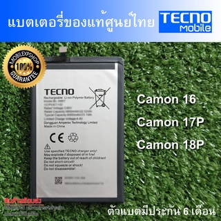 แบตเตอรี่แท้ ของ Tecno Camon 18P Camon 17P Camon 16  ตัวแบตมีประกันศูนย์ไทย 6 เดือน