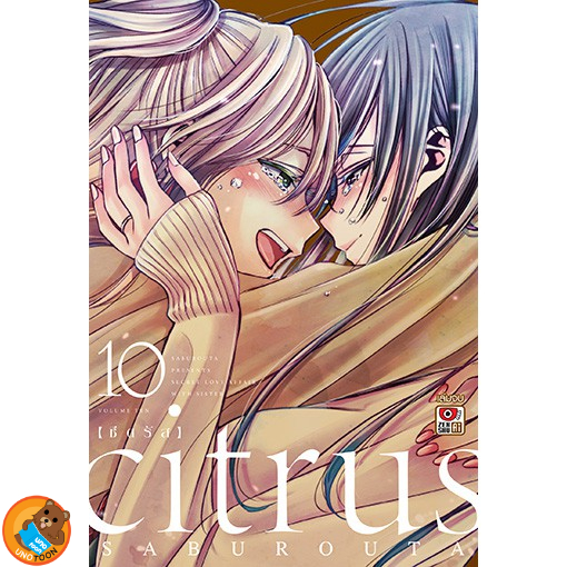 Citrus ซีตรัส เล่ม 1 - 10 + Plus 1-6 (หนังสือการ์ตูน มือหนึ่ง) by unotoon