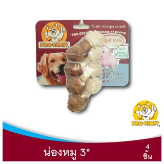 PRO CHEW Knotted bone 3" with Pork -  50 gโปวชิว กระดูกผูกขาวคาดเนื้อหมู 3 " - 50 กรัม (ขนมหมา แพ้ไก่)