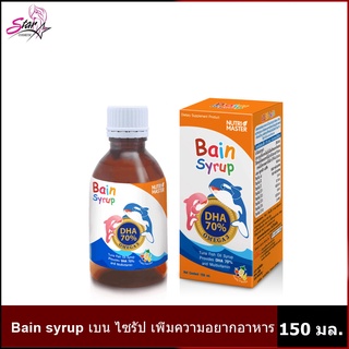 Bain Syrup DHA 70% 150 Ml เบนไซรัป Nutrimaster บำรุงสมอง(แพ็ค 3 ขวด)