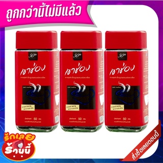 เขาช่อง กาแฟฝาแดง 50 กรัม x 3 ขวด Khao Shong Coffee Red 50 g x 3 bottles