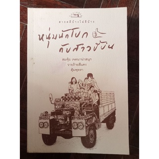 หนุ่มนักโปกกับสาวขี้บ่น/หนังสือมือสองสภาพดี