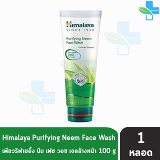 Himalaya Purifying Neem Face Wash 100 ml. [1 หลอด] หิมาลายา เฮอร์บัล เพียวริฟายอิ้ง นีม เฟซ วอซ