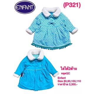 Enfant เสื้อกันหนาว Size 80,90,100,110