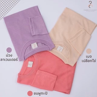 เสื้อยืดคอกลม เสื้อยืดแขนยาว เกรดพรีเมี่ยม ❤️ใส่สบาย ไม่หด ไม่ต้องรีด❤️ ผ้านุ่ม ใส่ได้ทั้งชายและหญิง