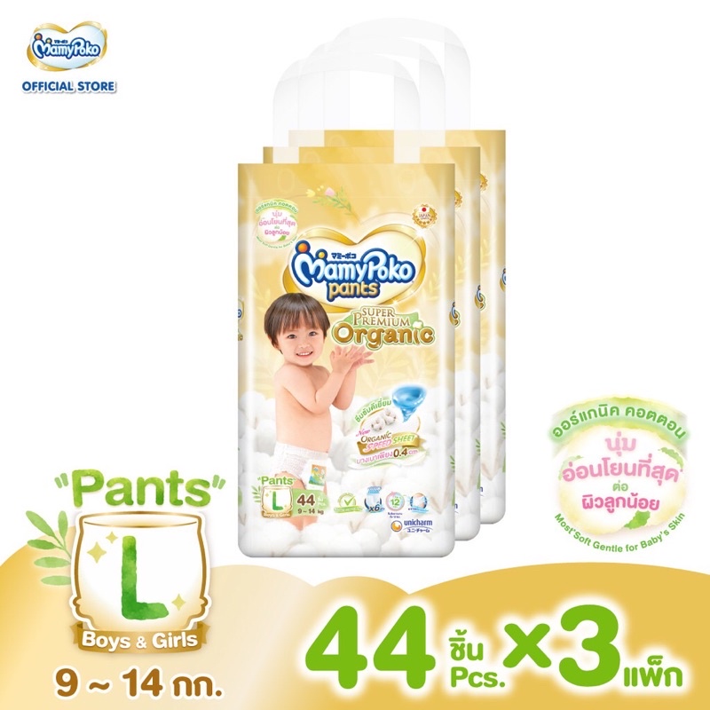Mamypoko มามี่โพโคแพ้นท์ ออร์แกนิค สีทอง (แพ็คเกจใหม่)