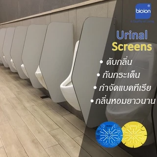 BIOION แผ่นดับกลิ่นโถปัสสาวะชาย ช่วยลดกลิ่น ลดการกระเซ็น ใช้งานง่าย