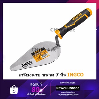 INGCO เกรียงฉาบปูน เกรียงโบกปูน สามเหลี่ยม 7 นิ้ว รุ่น HBT718 ( Bricklaying Trowel ) เกียงก่อปูน