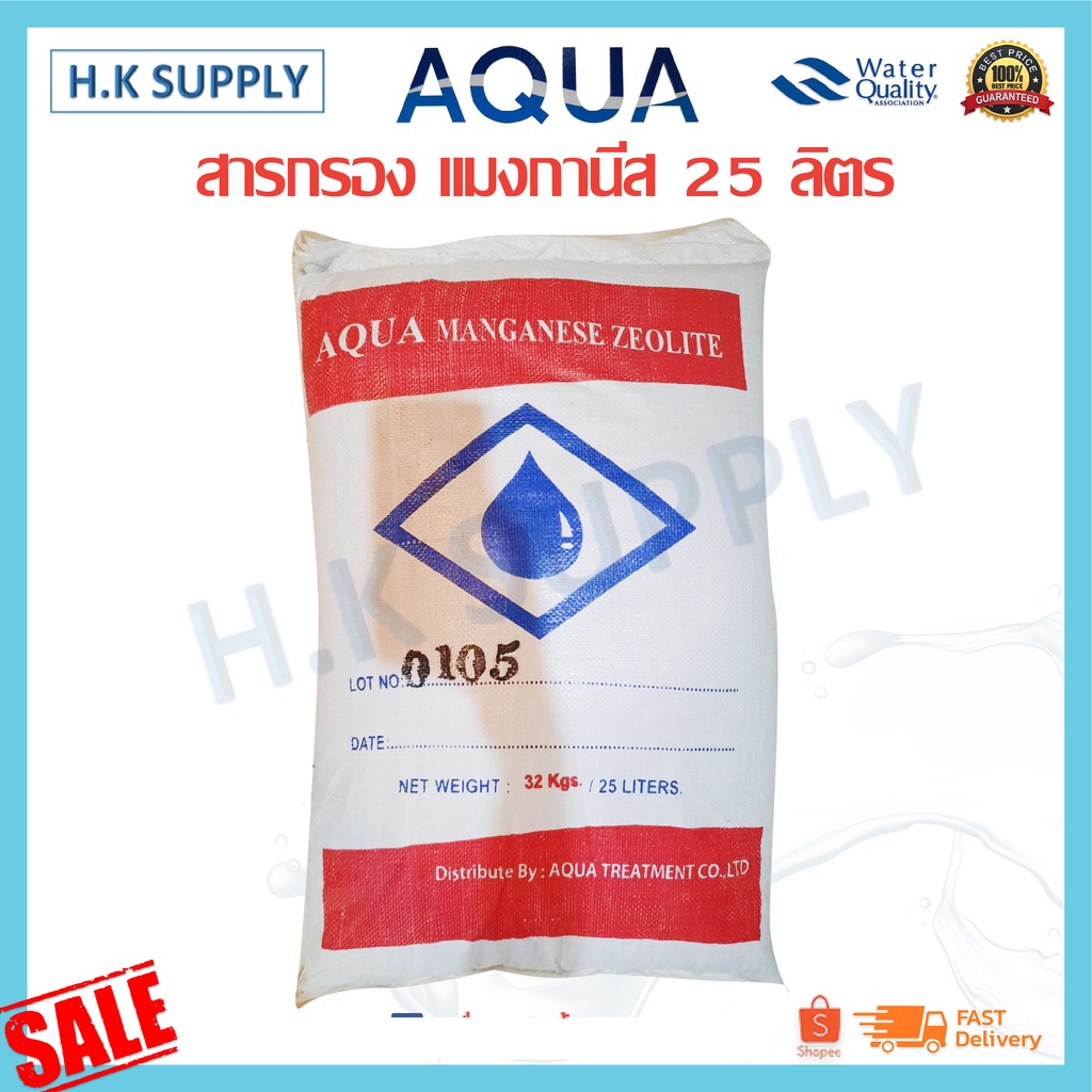 AQUA ซีโอไลท์ สารกรองน้ำ สารกรองแมงกานีส Manganese zeolite sand 25 ลิตร สารกรองแอนทราไซต์ สารกรองคาร