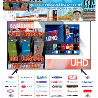 SAMSUNG50นิ้วAU7700KXXTดิจิตอลULTRALHDสมาร์ทTV4K+LAN+WIFI+ซื้อแล้วไม่มีรับเปลี่ยนคืนทุกกรณีสินค้าใหม่รับประกันโดยผู้ผลิต