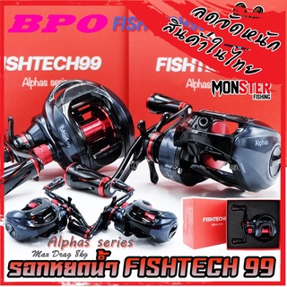 รอกหยดน้ำ ฟิชเทค FISHTECH 99 ALPHAS SERIES ค่าย BPO (มีทั้งหมุนซ้ายและหมุนขวา)