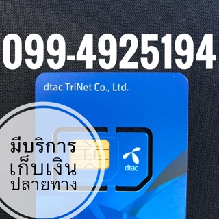 เบอร์มงคลDTAC