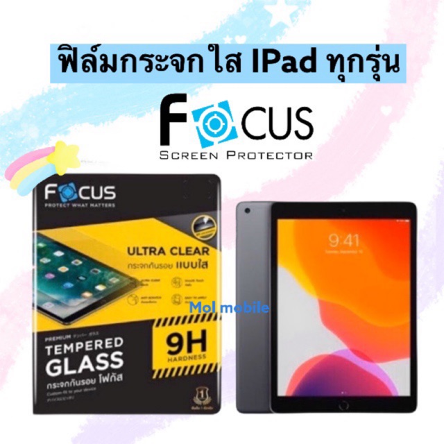 ฟิล์มกระจกแบบใส Ipad Focus ฟิล์มกระจก Ipad โฟกัส