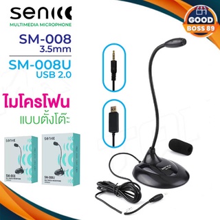 Senic รุ่น SM-008/SM-008U  ของแท้ 100% ไมค์คอมพิวเตอร์ / ไมค์โน๊ตบุ๊ค ไมโครโฟน ไมค์ตั้งโต๊ะ goodboss89