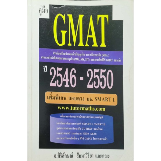 หนังสือเตรียมสอบ GMAT