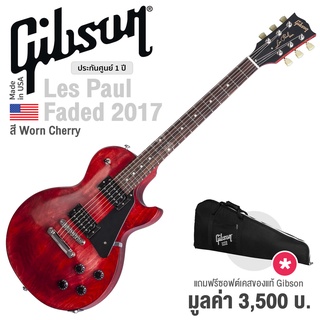 Gibson® Les Paul Faded 2017 T กีตาร์ไฟฟ้า ท็อปเมเปิ้ล/มะฮอกกานี ทรงเลสพอล ปิ๊กอัพฮัมคู่ 490R/490T + แถมฟรีซอฟต์เคสของแท้ ** Made in USA / ประกันศูนย์ 1 ปี **