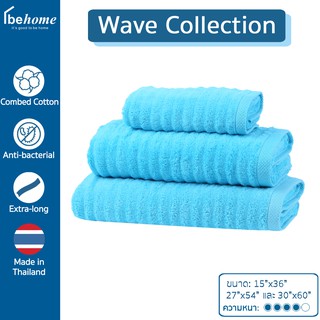 Behome ผ้าขนหนูรุ่น Wave สีฟ้า