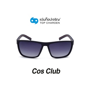 COS CLUB แว่นกันแดดทรงเหลี่ยม 8252O-C5 size 58 By ท็อปเจริญ