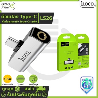 Hoco รุ่น LS26 Digital Audio Converter For Type-C ตัวแปลงหัวชาร์จ สำหรับเสียบสายชาร์จ Type-C เเละสายหูฟัง Aux hc5