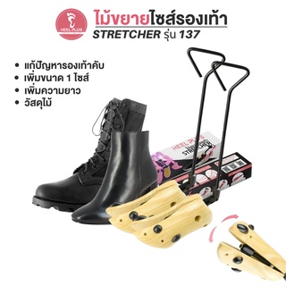 Heelplus ไม้ขยายขนาดรองเท้าทรงสูง แก้หน้าเท้าคับ ระเบิดหน้าเท้า หญิง-ชาย No.137 (แถมฟรี! เม็ดปุ่มดำ)