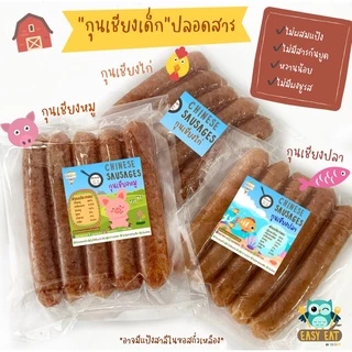 กุนเชียงเด็ก เนื้อหมู ไก่ ปลาล้วนๆ ปลอดสาร ไม่มีผงชูรส หวานน้อย กุนเชียงสำหรับเด็ก อาหารเด็ก กุนเชียงสุขภาพ อาหารคลีน