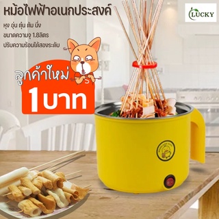 (โค้ด 6SU4WF ลดเพิ่ม 30.-) หม้อไฟฟ้าอเนกประสงค์ หม้อไฟฟ้า Non-Stick หม้อ 1.8 ลายเป็ดน่ารัก