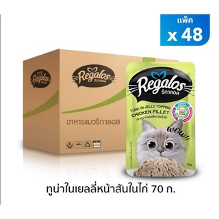 Regalos รีกาลอส อาหารแมว สีเขียว​ ปลาทูน่าในเยลลี่หน้าสันในไก่70กรัม​ 48ซอง