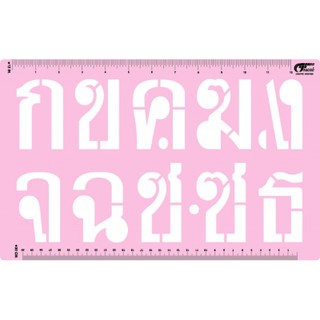 TRACGO Stencil Thai Alphabets Letter Height  แผ่นประดิษฐ์อักษร ชุด ไทยตัวผอม #TG213 ขนาดอักษร 3 นิ้ว (มี 6 แผ่น )