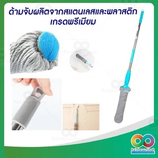 RAINBEAU ไม้ถูพื้น ไม้ม็อบถูพื้น ไม้ถูบ้าน 360 องศา บิดง่าย แห้งไว เบาแรง