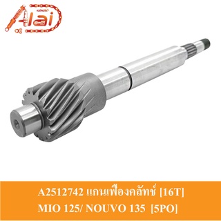 [Alaidmotorแกนเฟืองคลัทช์]A2512742แกนเฟืองคลัทช์[16T]16ฟันYAMAHA MIO125/NOUVO135[5PO]แกนเฟืองเพลาขับMIO125/NOUVO135แกนเพลาคลัทช์MIO125/NOUVO135ชุดแกนคลัทช์หลังMIO125/NOUVO135