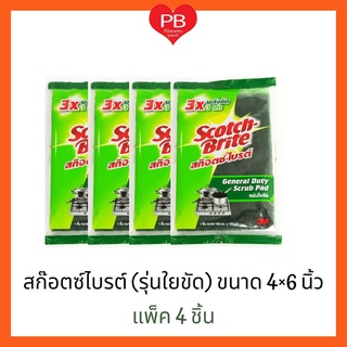 🔥ส่งเร็ว•ของแท้•ใหม่🔥 Scotch-Brite สก๊อตไบร์ท 3M ใยขัด ล้างจาน ขนาด4x6นิ้ว 3เอ็ม แผ่นใยขัด