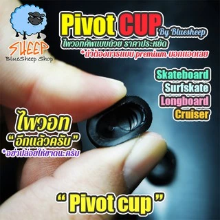 Pivot Cup ขนาด 18mm 16mm 12/14mm อะไหล่สำหรับทรัค surfskate truck skateboard penny และ roller skate