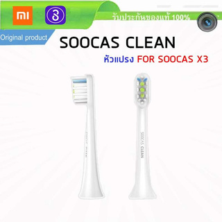 Soocas Clean Brush Head - WHITE หัวแปรง Soocas รุ่น X3 / X5