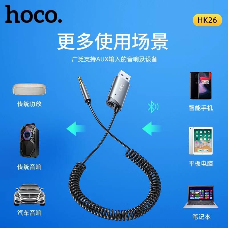 HK26.AUX.Car.BT.receiver.ตัวต่อBTรถของแท้จากบริษัทยี่ฮ่อ.HOCO