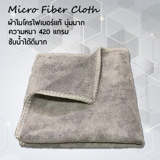 ผ้าไมโครไฟเบอร์ สีเทา (MG) หนา 420g. นุ่มมาก ซับน้ำได้ดีมาก  Micro Fiber Cloth