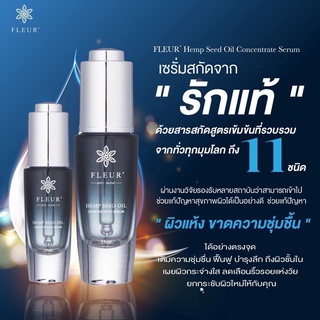 Fleur Hemp Seed Oil Concentrate Serum เซรั่มสกัดจากรักแท้