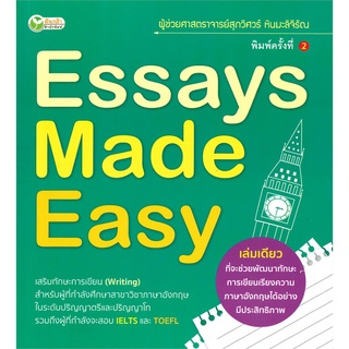 Se-ed (ซีเอ็ด) : หนังสือ Essays made Easy