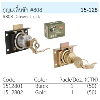 กุญแจลิ้นชัก # 808 สีดำ/ทอง 1 โหล