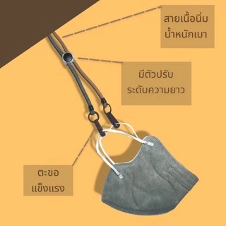 สายคล้องแมสTwo Tone สีน่ารัก ✨พร้อมส่ง🇹🇭