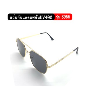 รุ่น8966 แว่นกันแดดแฟชั่น ป้องกันUV400