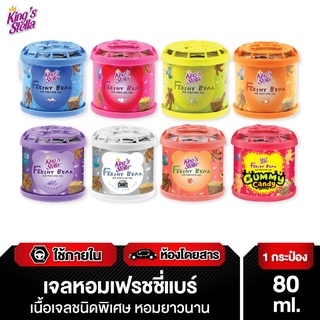 Kings Stella (คิงส์สเตลล่า) Freshy Bear Gel  น้ำหอมหมีคิงส์ น้ำหอมติดรถยนต์ เจลน้ำหอมปรับอากาศ หอมฟุ้ง หอมนาน 80 g