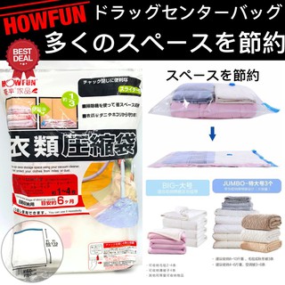 Howfun ชุดถุงศูนย์ยากาศ เก็บผ้าประหยัดพื้นที่