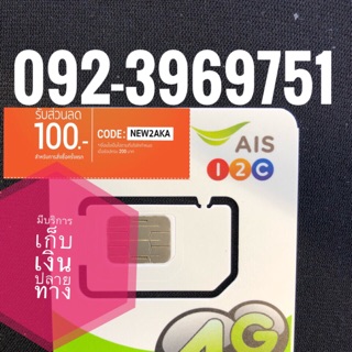 เบอร์มงคลAIS 092-3969751 ผลรวม51