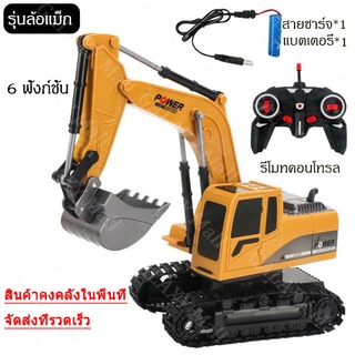 【จัดส่งที่รวดเร็ว】 RC Excavator แมคโครบังคับ รถขุดบังคับ รถของเล่นเด็ก รถแม็คโครบังคับ รถตักดินของเล่นบังคับ ของเล่นเด็ก