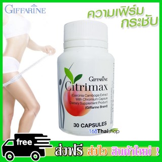 Citrimax  ซิตริแมกซ์ 30 แคปซูล