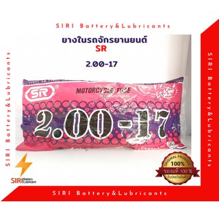 ยางในรถจักรยานยนต์ SR 2.00-17