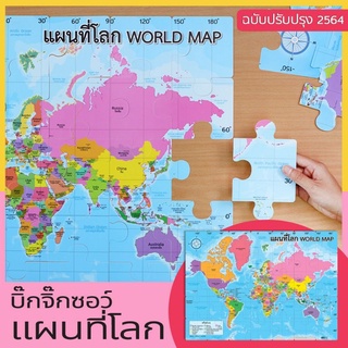 Big Jigsaw จิ๊กซอว์แผนที่โลก ของเล่นพัฒนาสมอง ต่อเป็นภาพขนาดใหญ่ 50*70 ซ.ม. (35 ชิ้น)