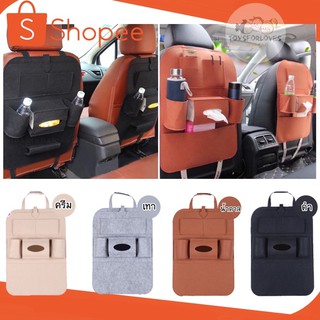 กระเป๋า ที่แขวนหลังเบาะ กระเป๋าแขวนหลังเบาะ เป้ ผ้ากำมะหยี่ Car Organised Bag