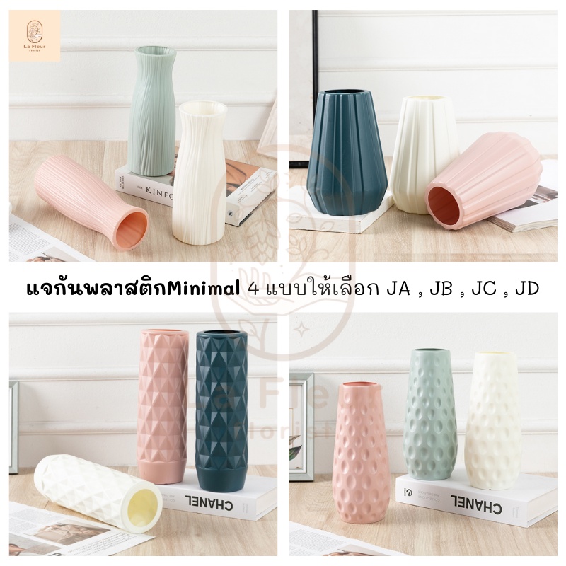 แจกันพลาสติกใส่ดอกไม้ ดอกไม้ปลอม แบบมินิมอล minimal ตกแต่งบ้าน โต๊ะอาหาร ตกแต่งห้องต่างๆ มี 3 รุ่น ให้เลือก