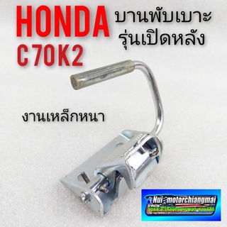 ตัวล็อคเบาะ c70 c50 ตัวเปิดเบาะ c50 c70K2  ล็อคเบาะ ล็อคท้ายเบาะ Honda c70k2 1ตัว